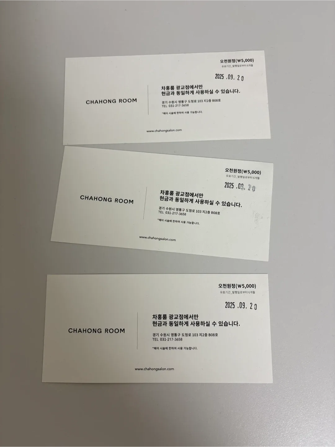 차홍룸 광교점 5천원 상품권 3매