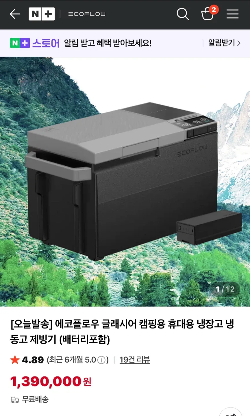 에코플로우 글래시어 캠핑용 냉장고(냉동겸용)