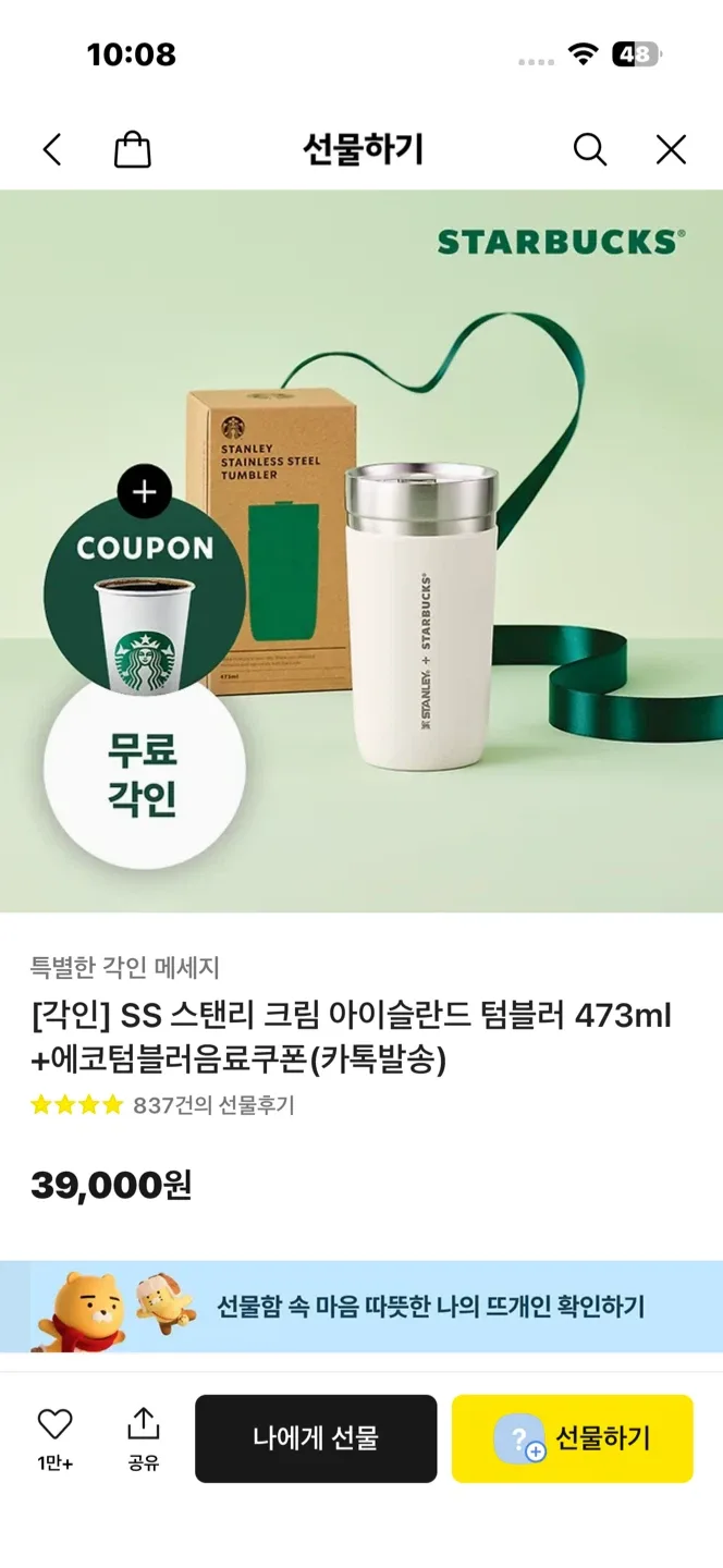 스타벅스 스탠리 그린 아이슬란드 텀블러