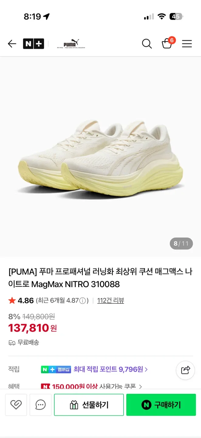 푸마 매그맥스 나이트로 러닝화 265mm