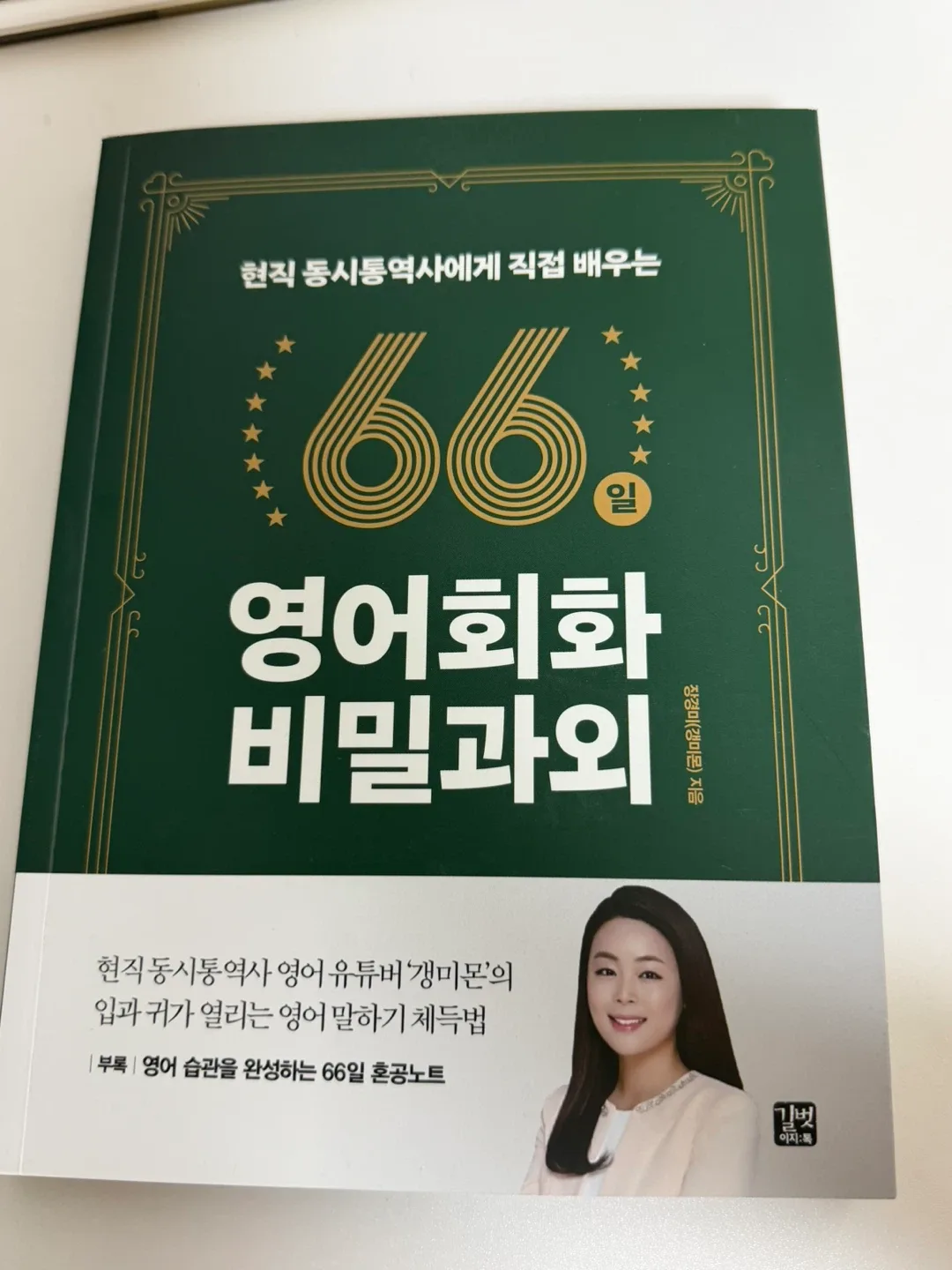 66일 영어회화 비밀과외
