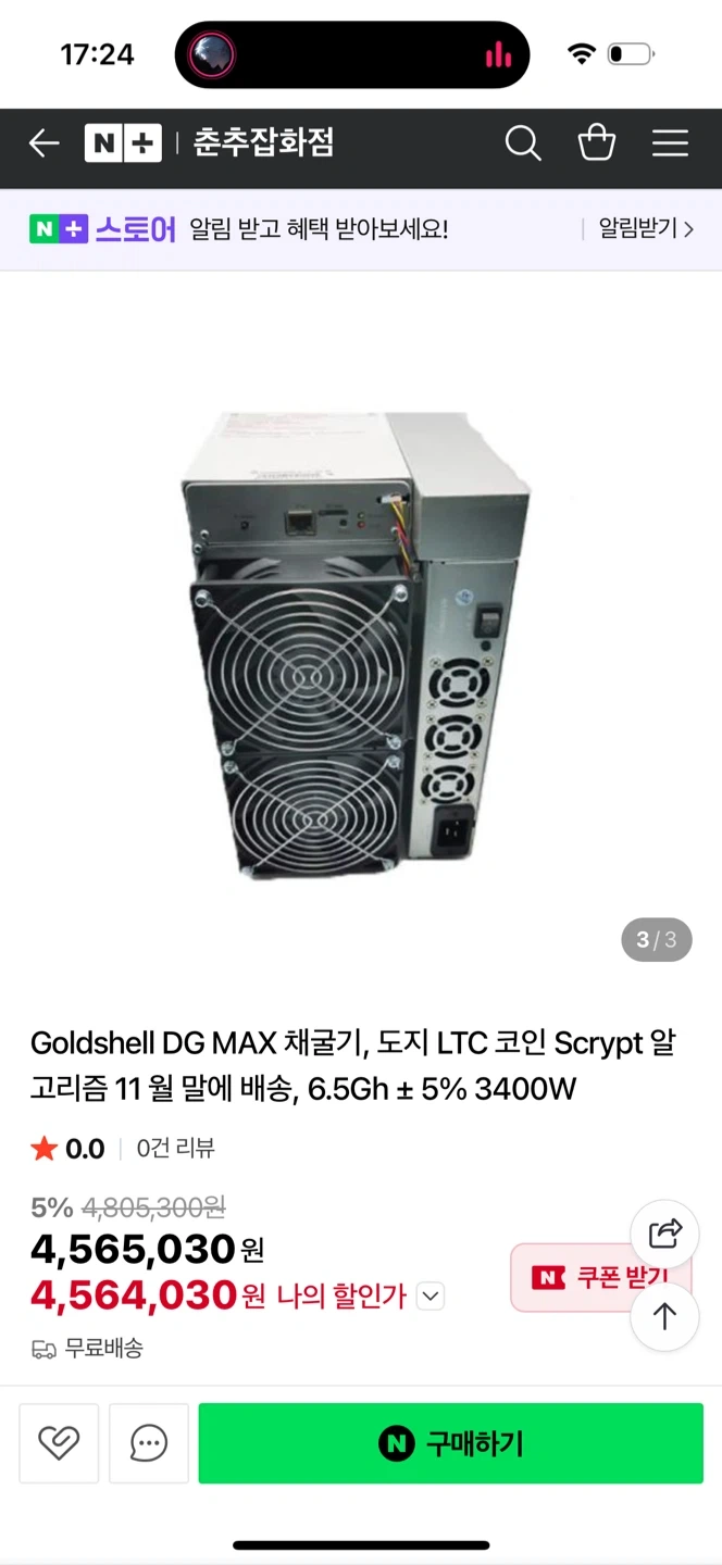 코인채굴기 | 디지털기기 | 당근 중고거래