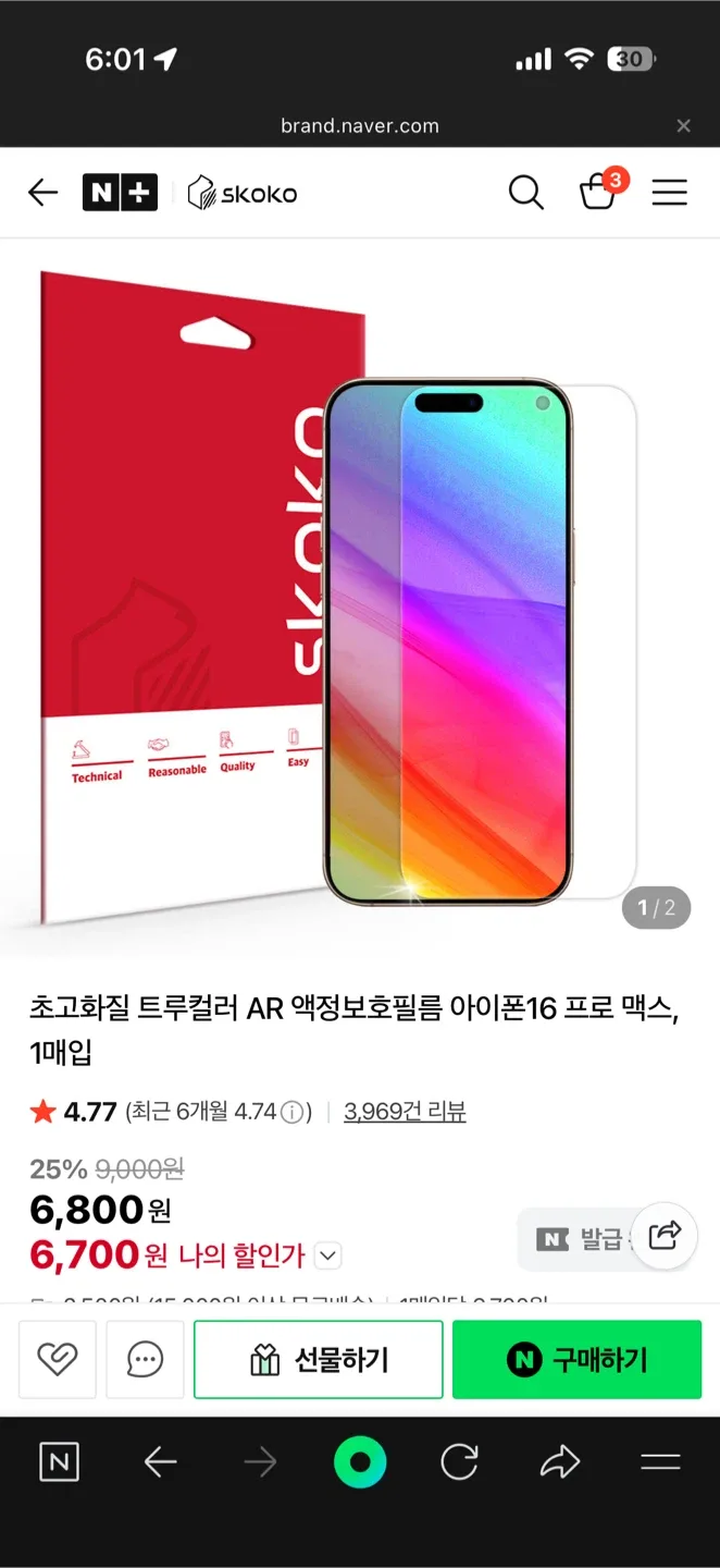 스코코 아이폰16 프로 맥스 AR 액정필름