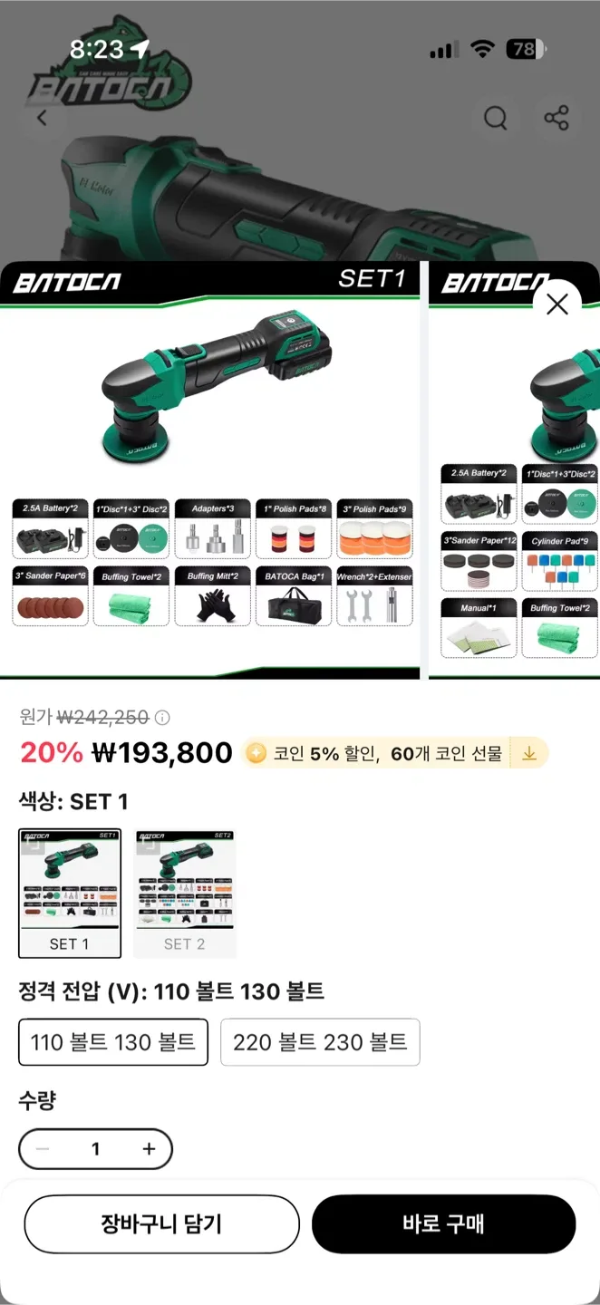 바토카 무선 광택 폴리셔 S4 SET1