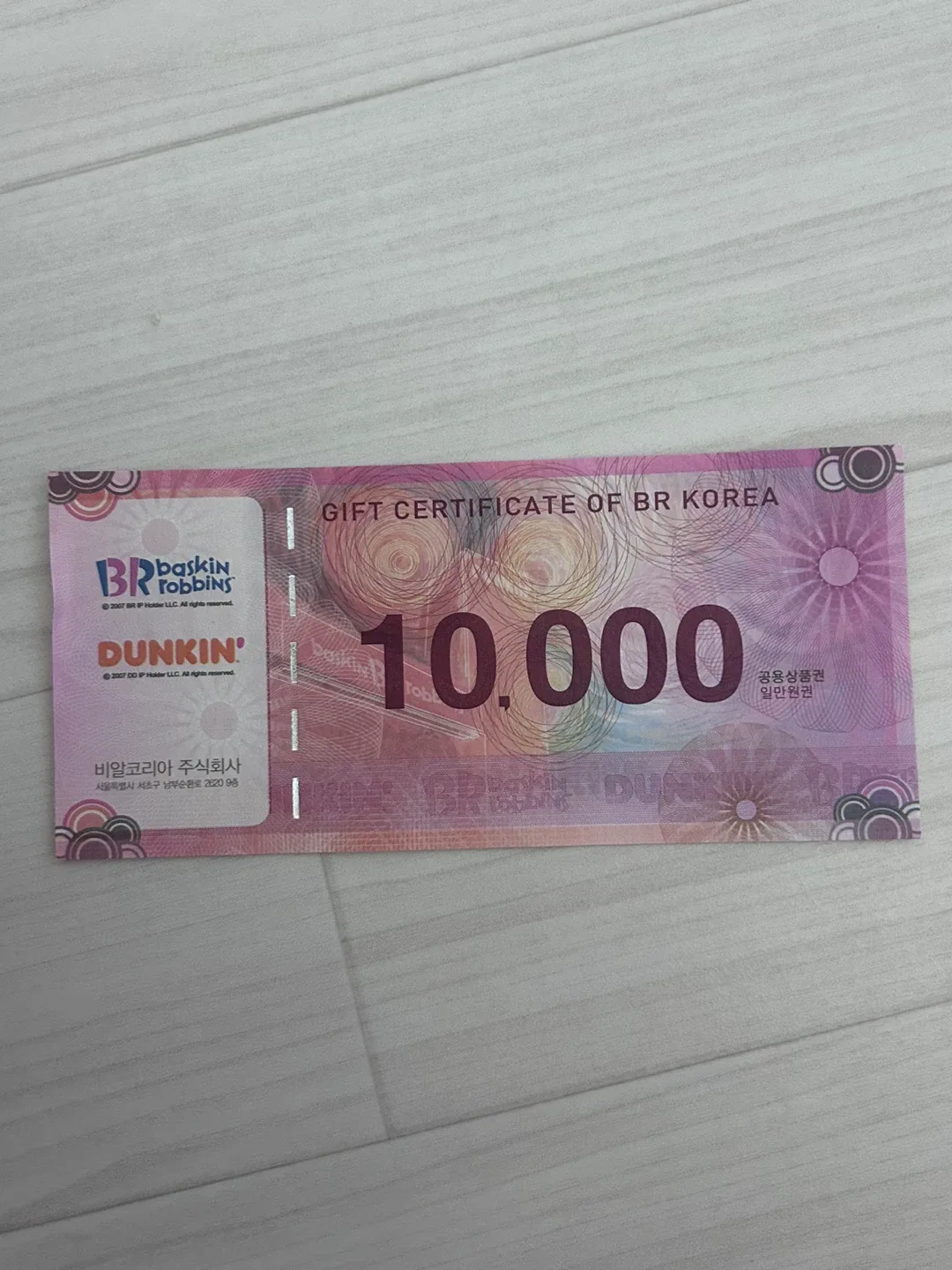 배스킨라빈스 던킨 만원 상품권