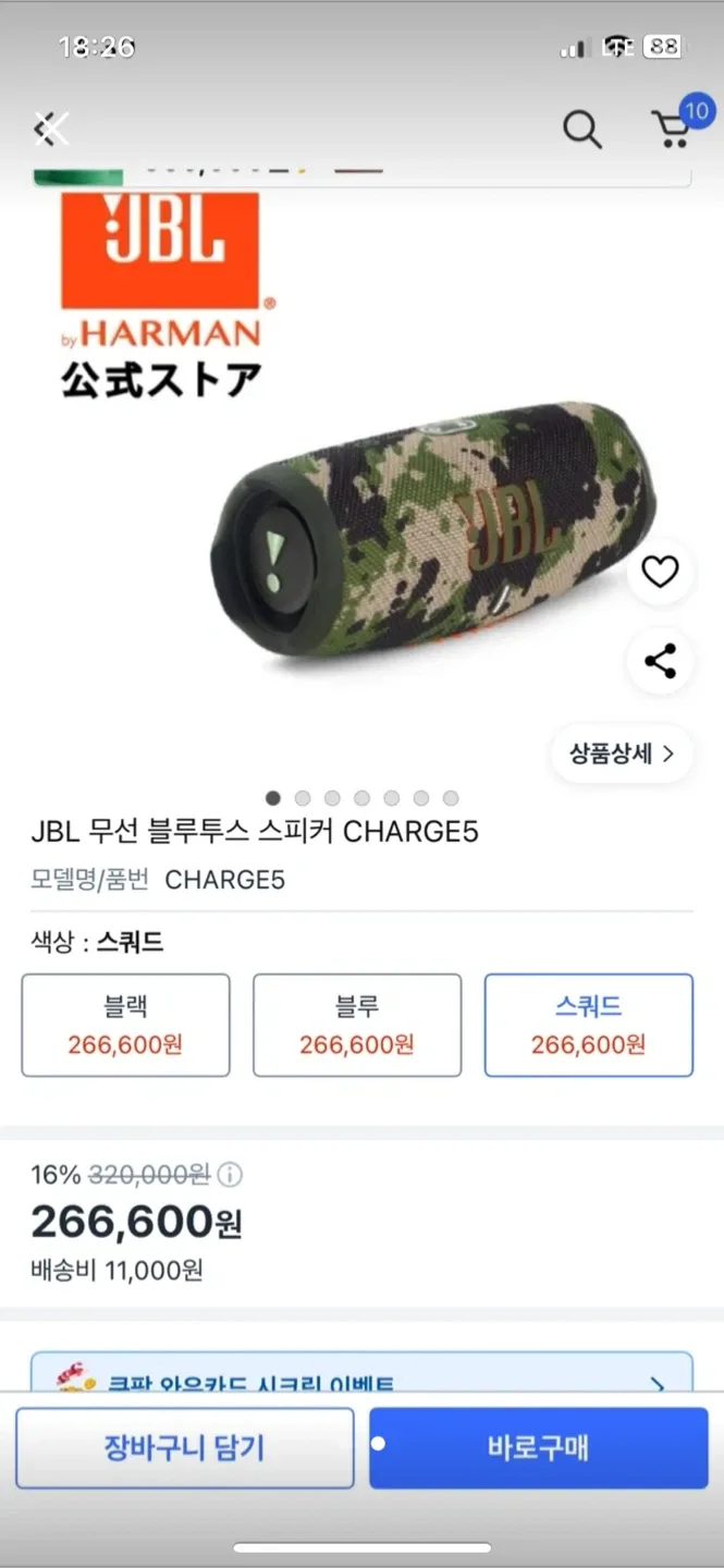 JBL Charge 5 블루투스 스피커 스쿼드