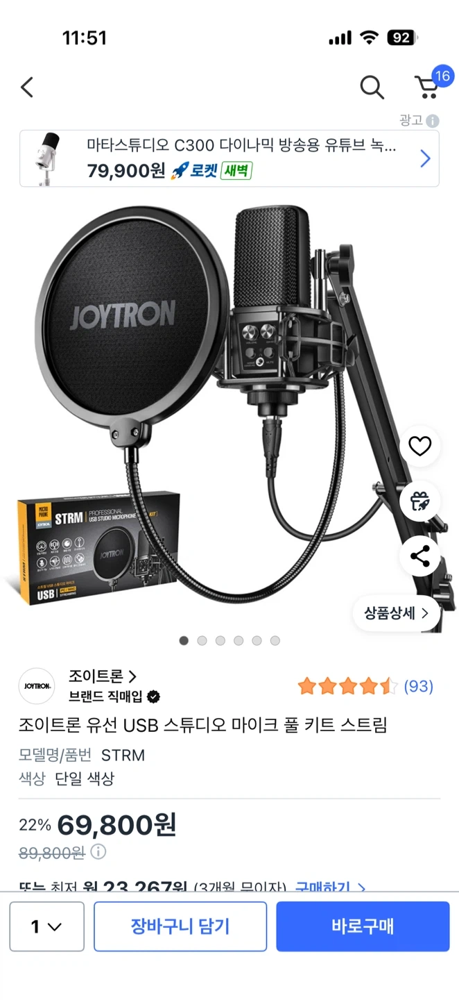 조이트론 올마스터 USB 마이크 풀 키트 새제품 | 디지털기기 | 당근 중고거래