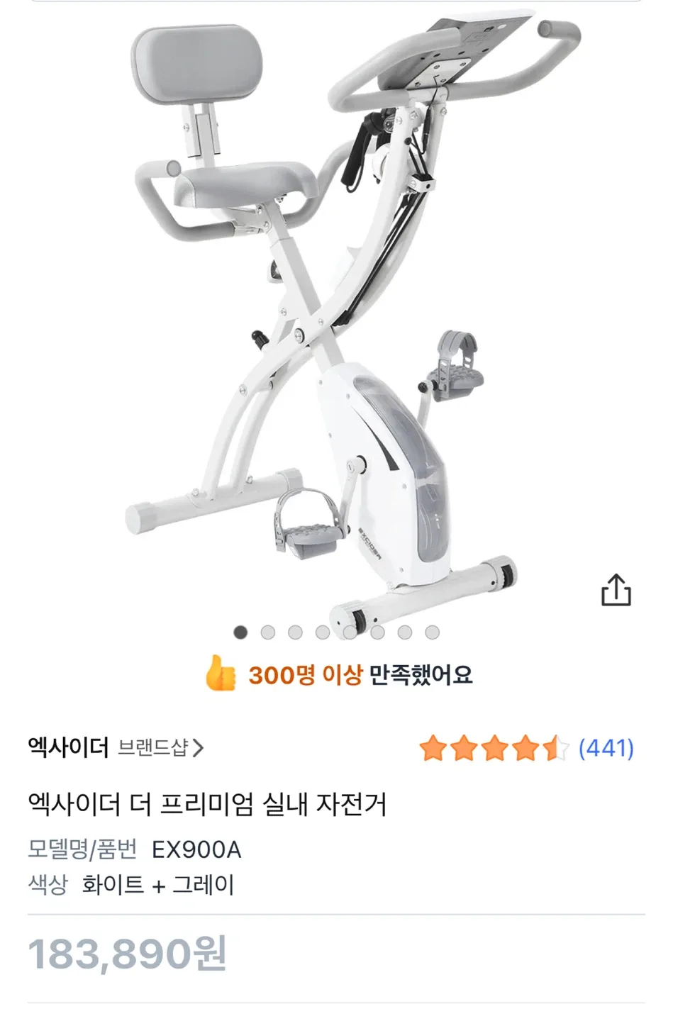 엑사이더 EX900A 실내 자전거