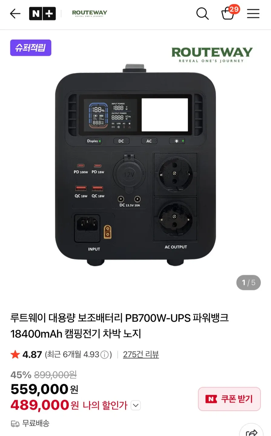 루트웨이 PB700W-UPS 파워뱅크