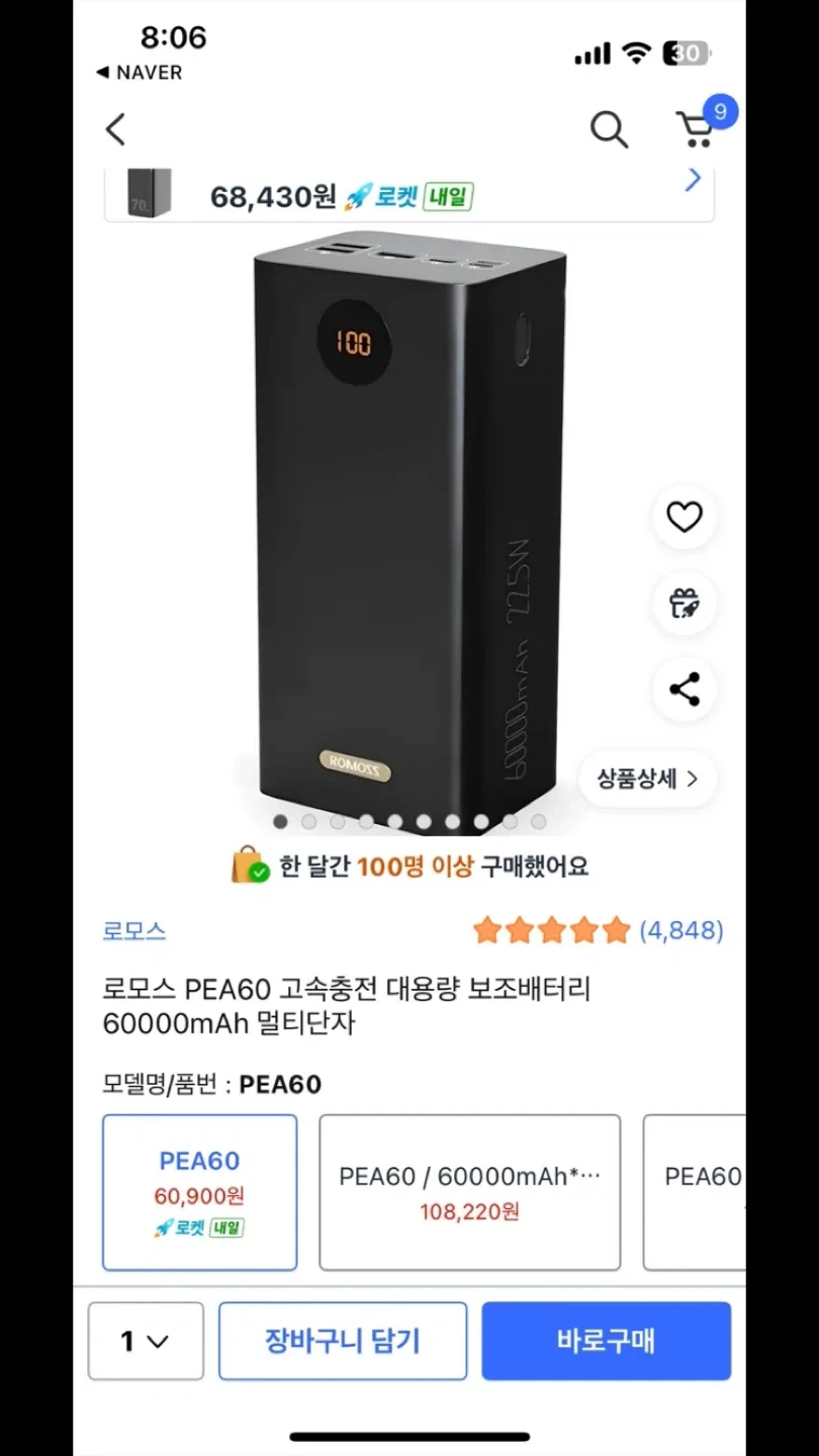 로모스60000 보조배터리 판매합니다