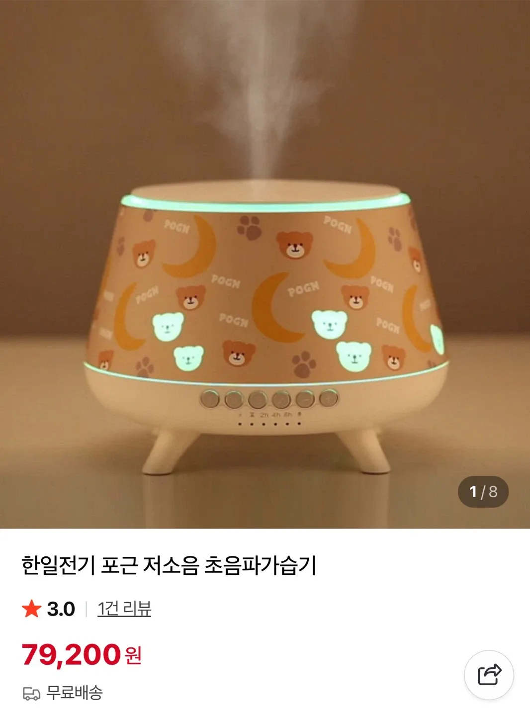 한일 포근 가습기
