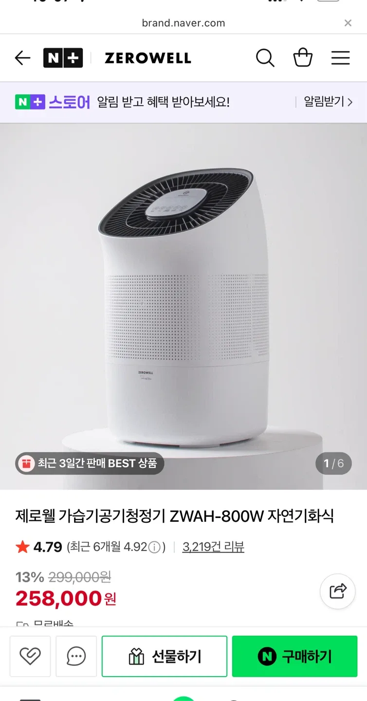 제로웰 가습기 공기청정기 (자연기화식)