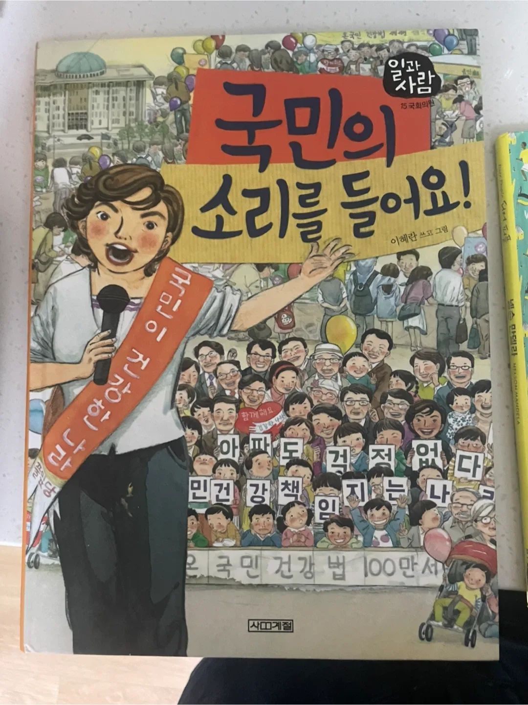 국민의 소리를 들어요!