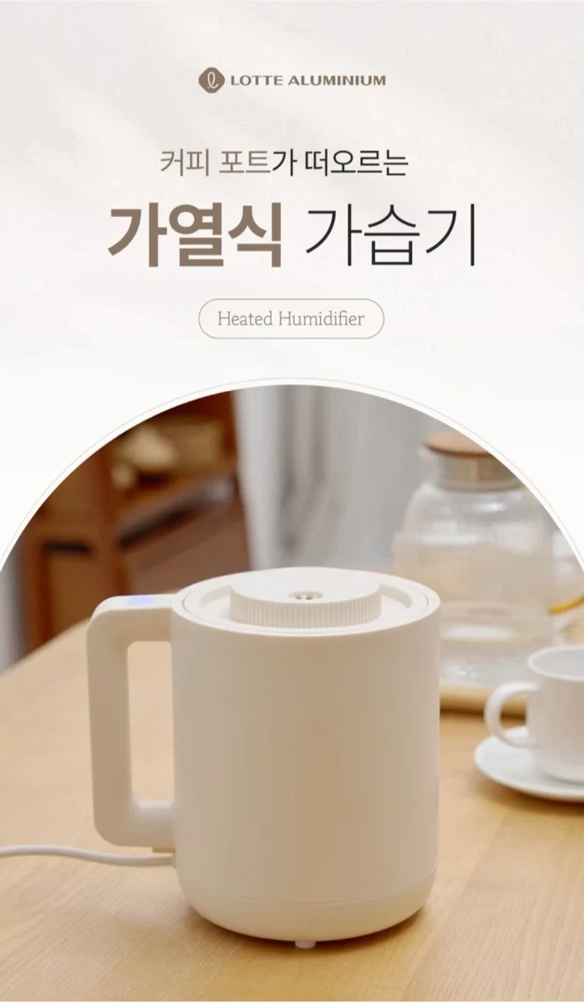 롯데알미늄 100도씨 1.2L 소형 가습기(풀스텐 가습기)