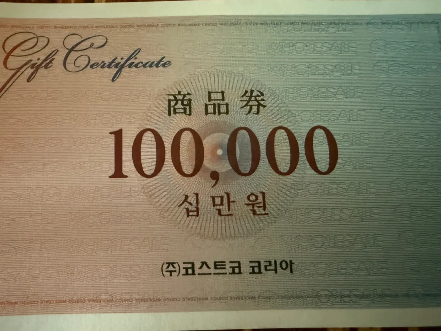 코스트코 상품권 10만원권 판매합니다.