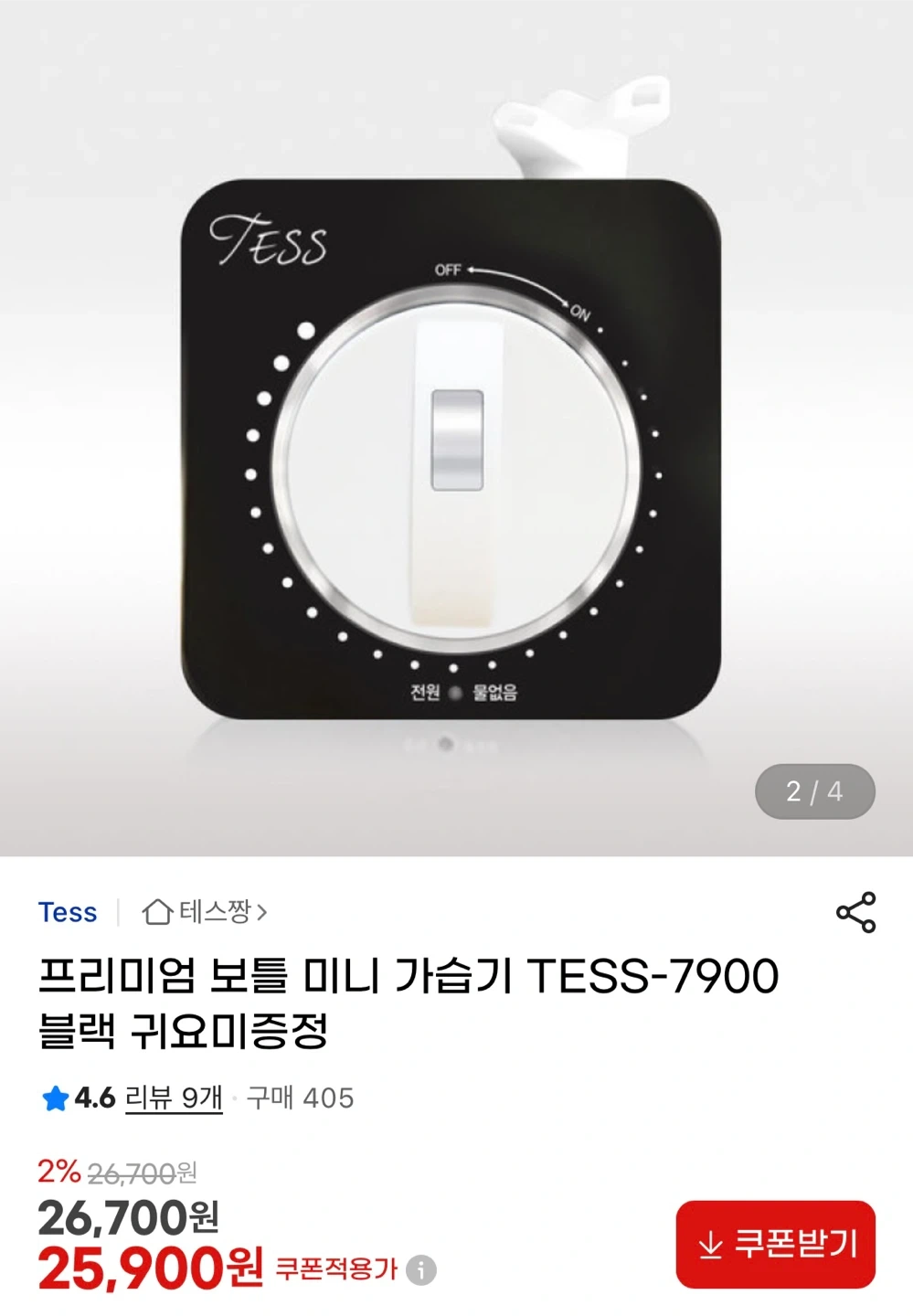 테스 보틀형 미니 가습기 TESS-7900 | 생활가전 | 당근 중고거래