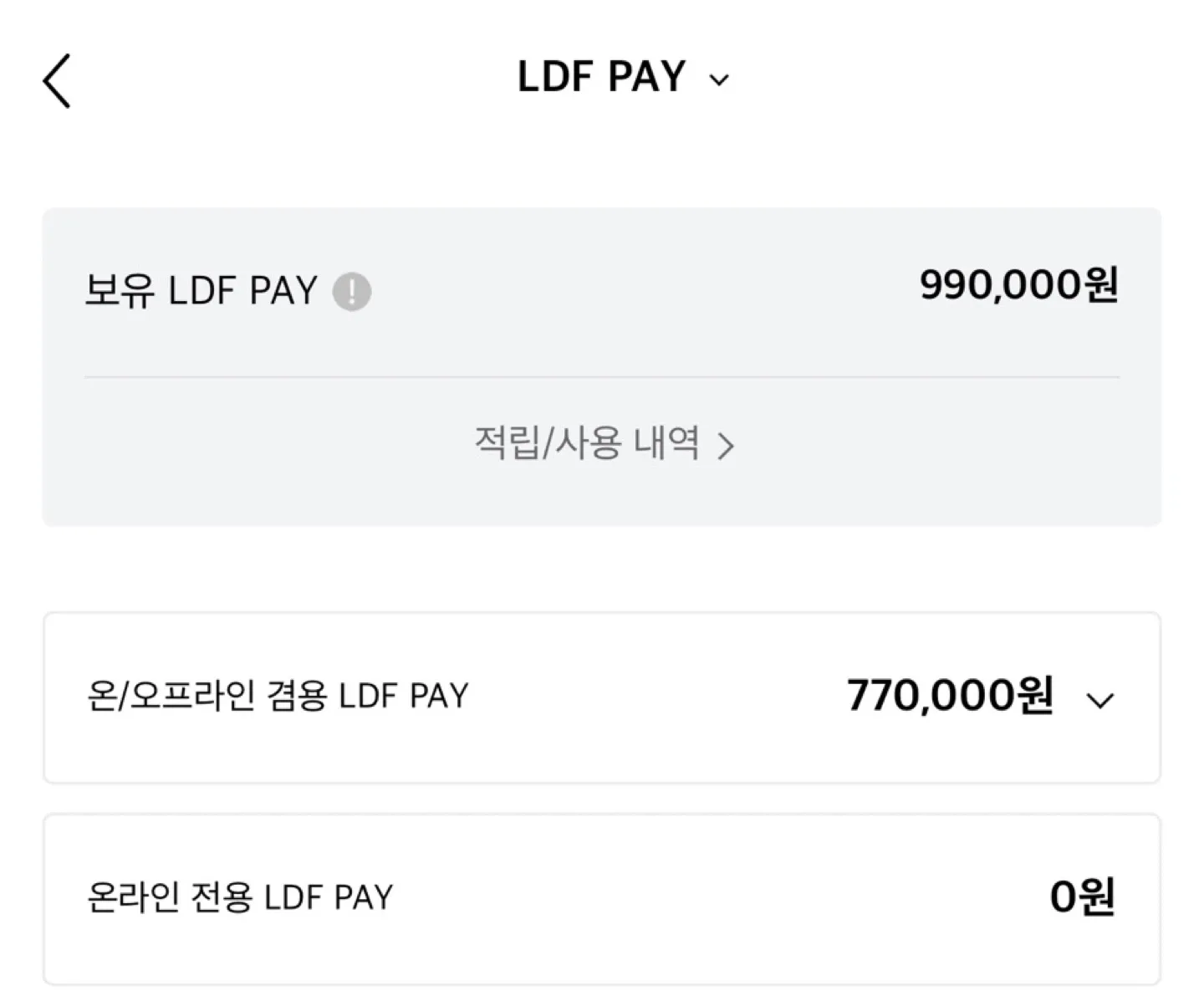 롯데 LDF PAY 77만원 양도