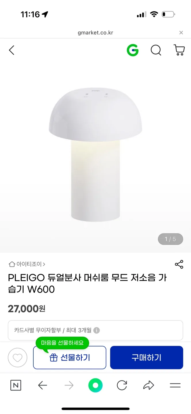 PLEIGO 머쉬룸 가습기 W600