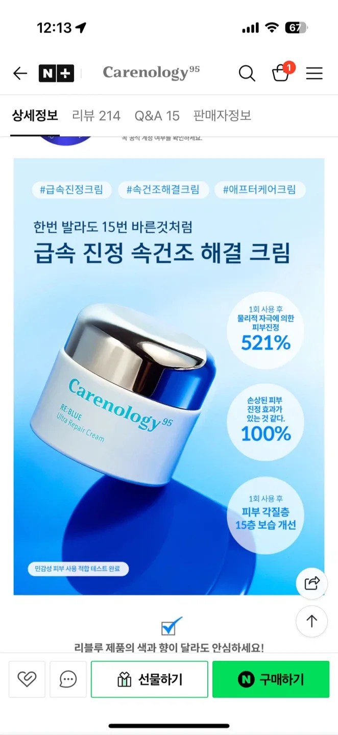 케어놀로지 리블루 울트라 리페어 크림 50ml 새상품