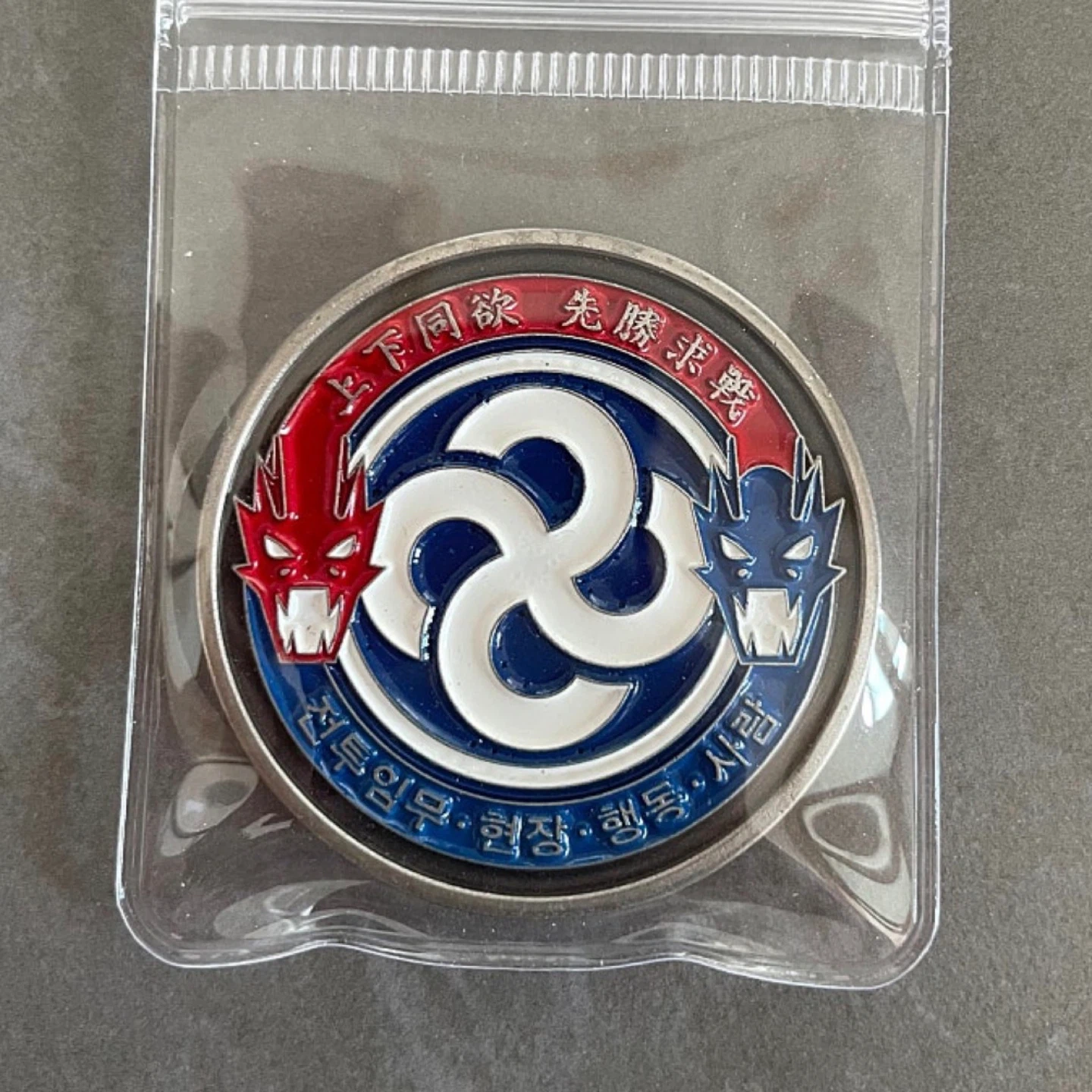 삽니다] 군대 소방 경찰 코인 메달 문진 구매 합니다! | 삽니다 | 당근 중고거래