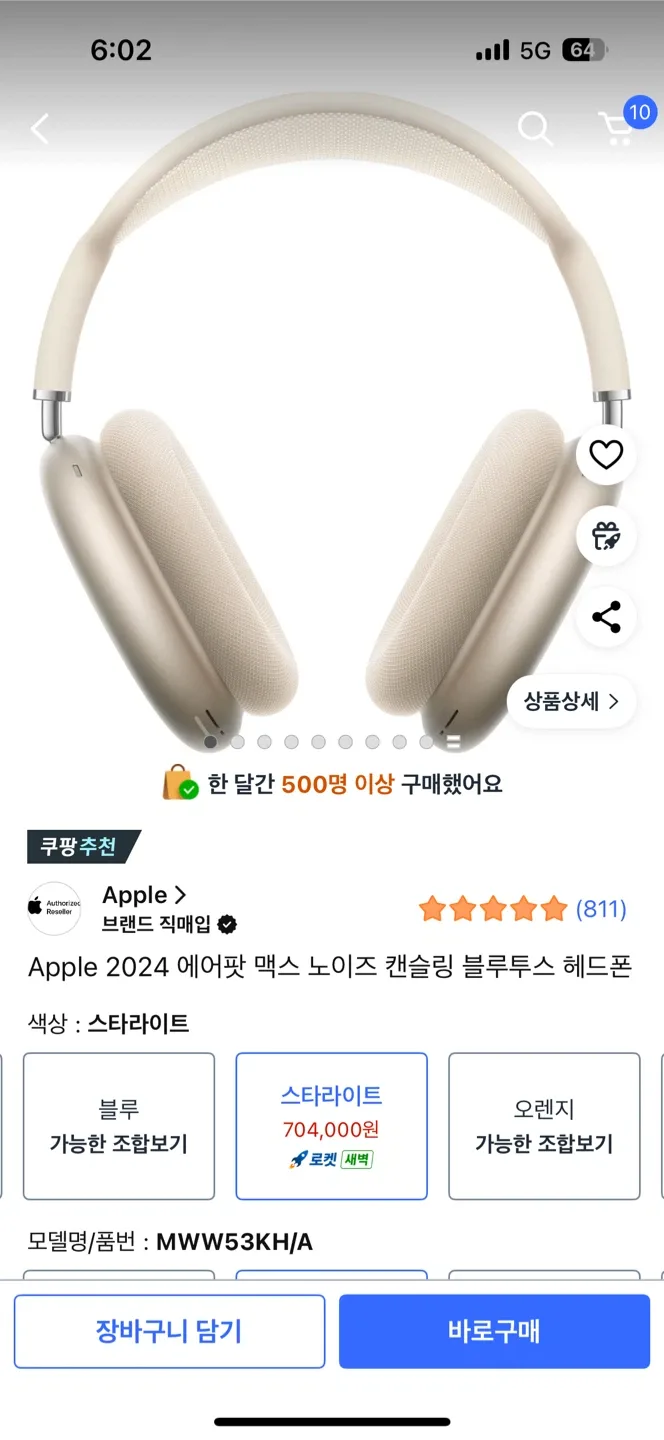 애플 에어팟 맥스2 스타라이트 (s급 새상품)