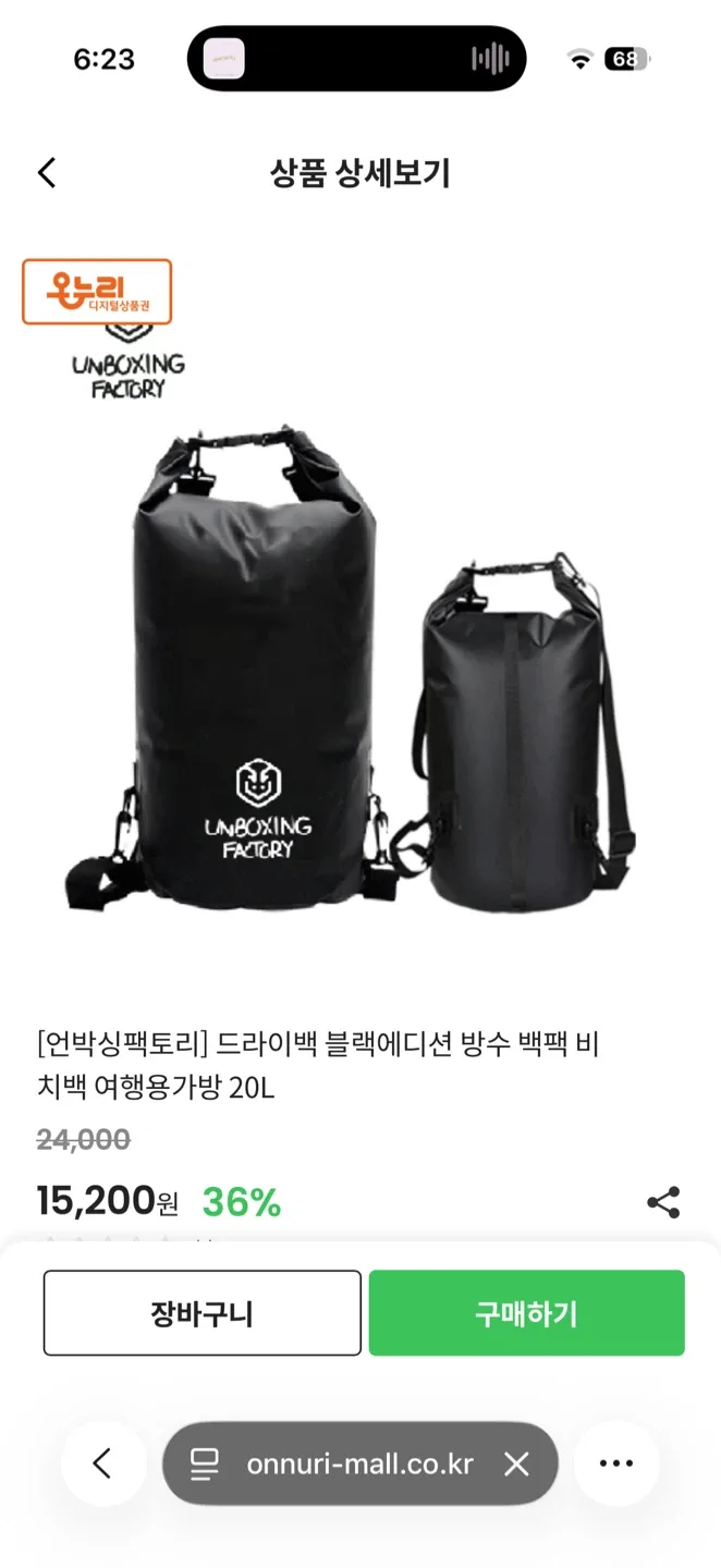 언박싱팩토리 드라이백 20L 블랙