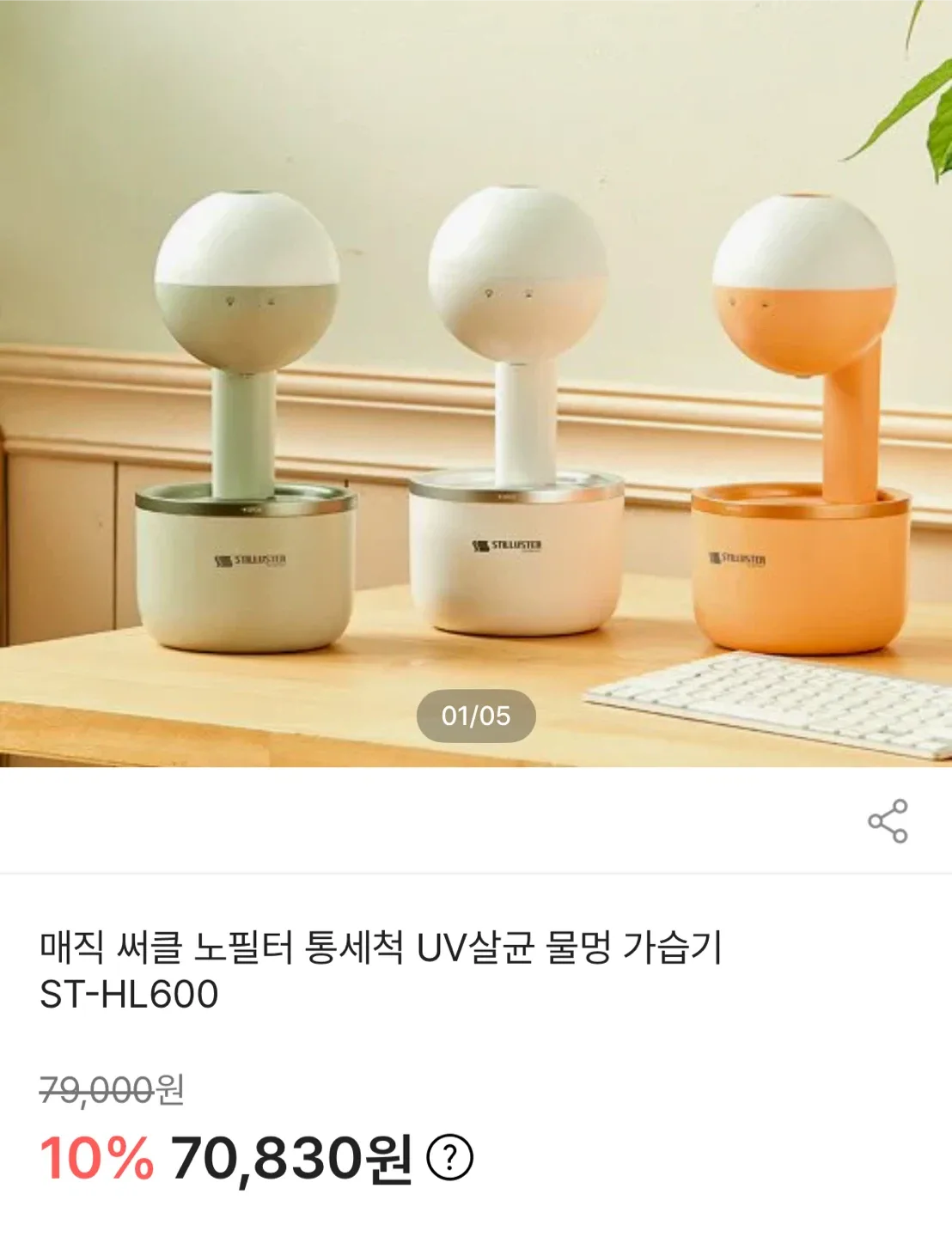 스틸러스터 매직 써클 가습기 ST-HL600