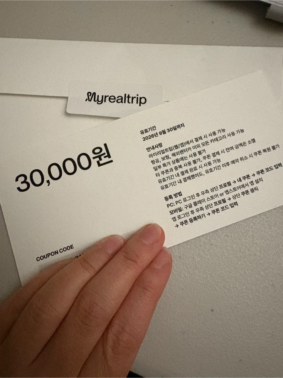 마이리얼트립 3만원 상품권 (내년 말까지 사용)