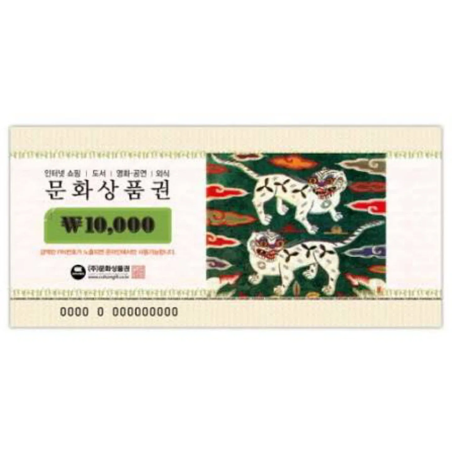 문화상품권 1만원권