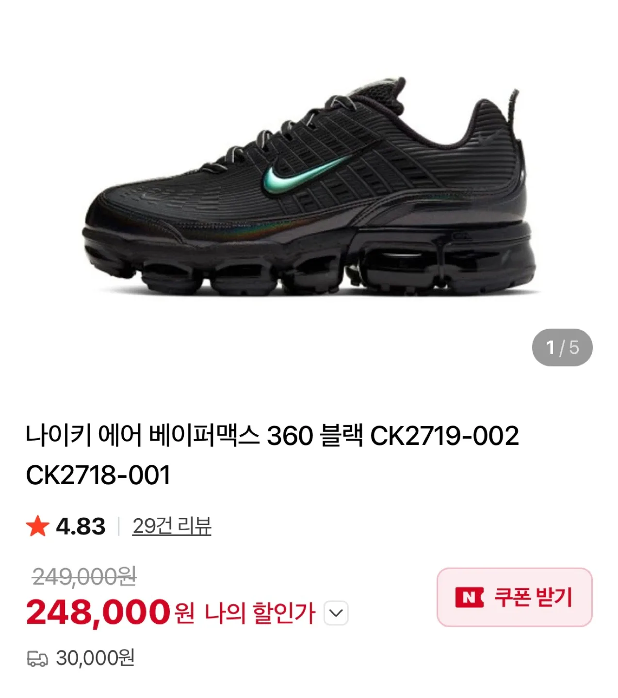 나이키 에어 베이퍼맥스 360