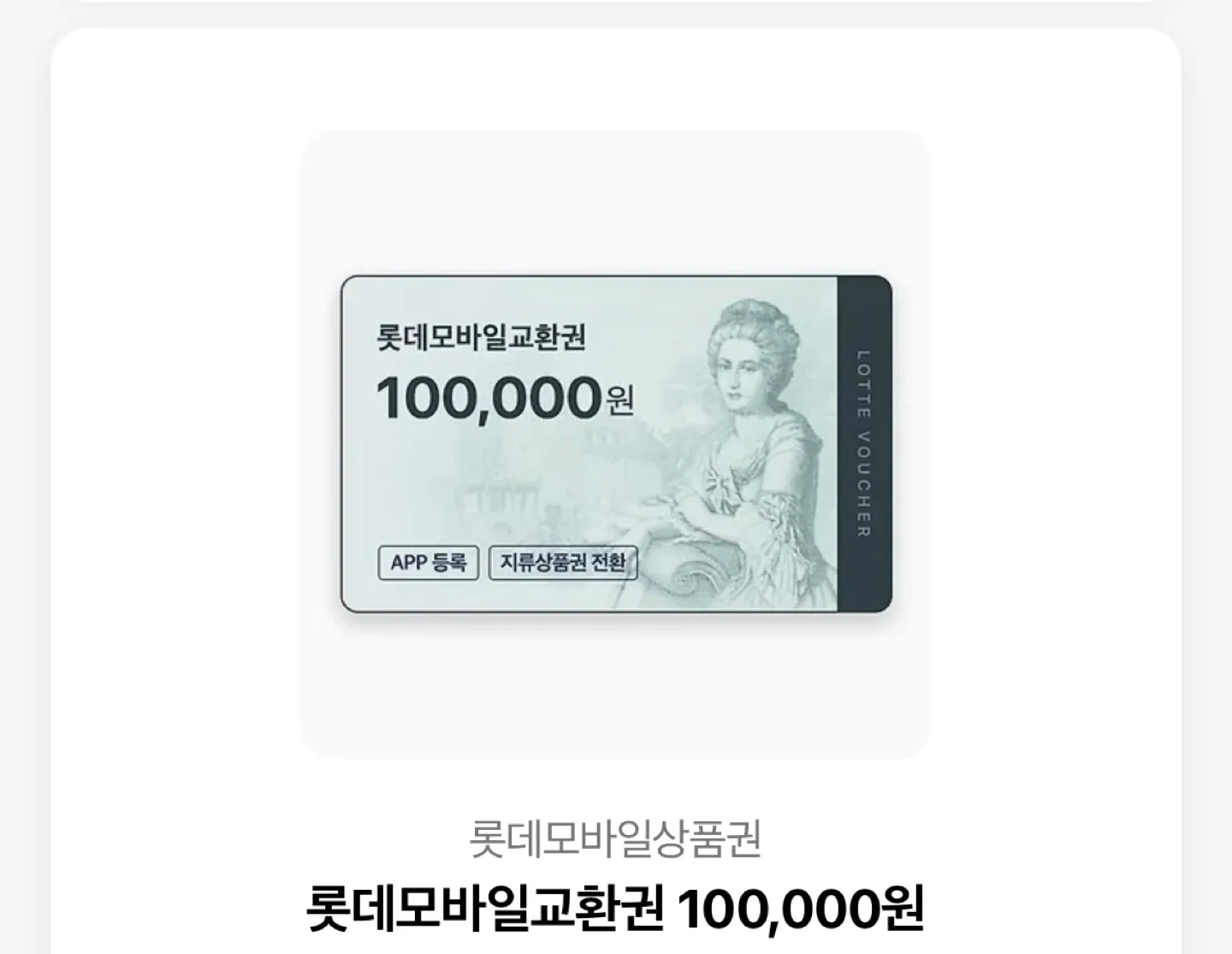 롯데마트 상품권 급매 합니다 !!
