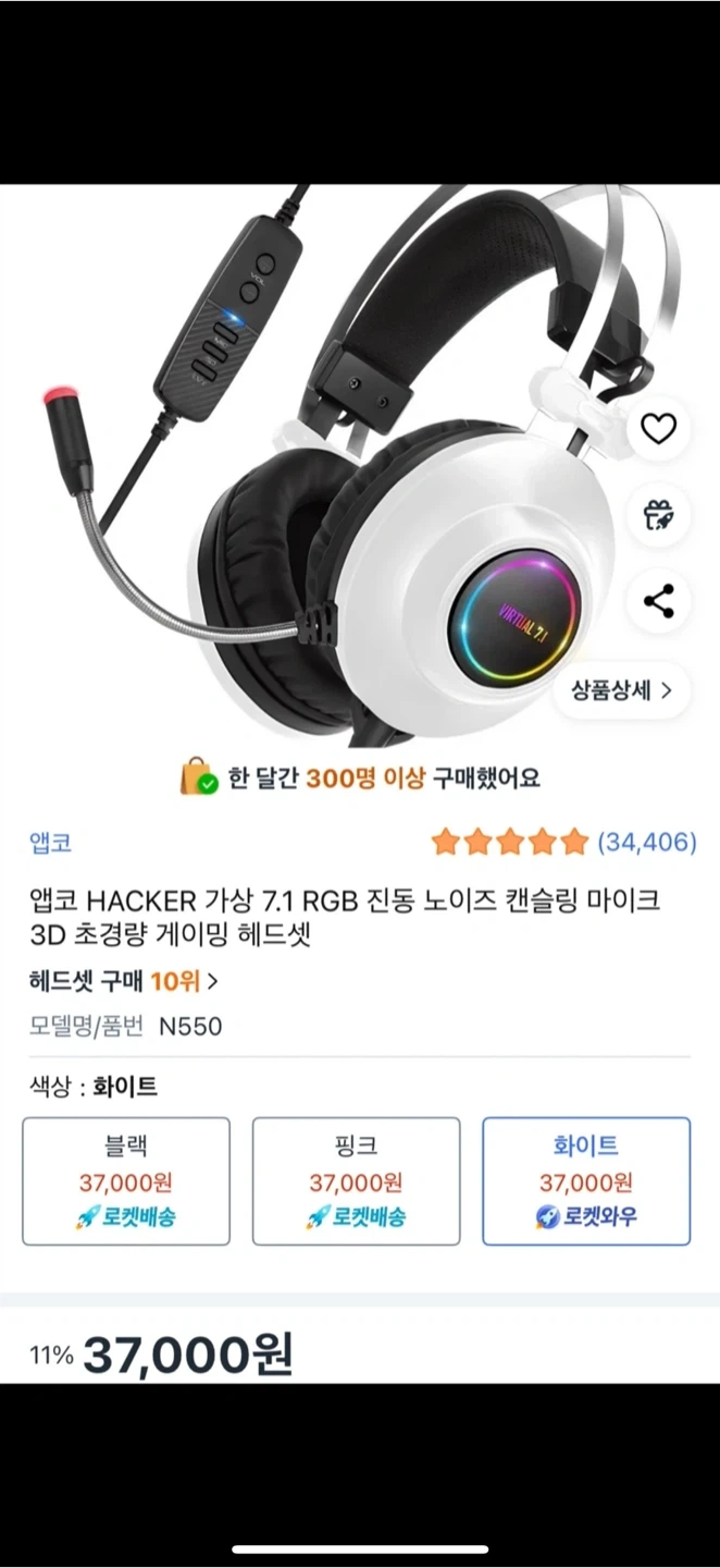 앱코 HACKER N550 게이밍 헤드셋 화이트 | 디지털기기 | 당근 중고거래