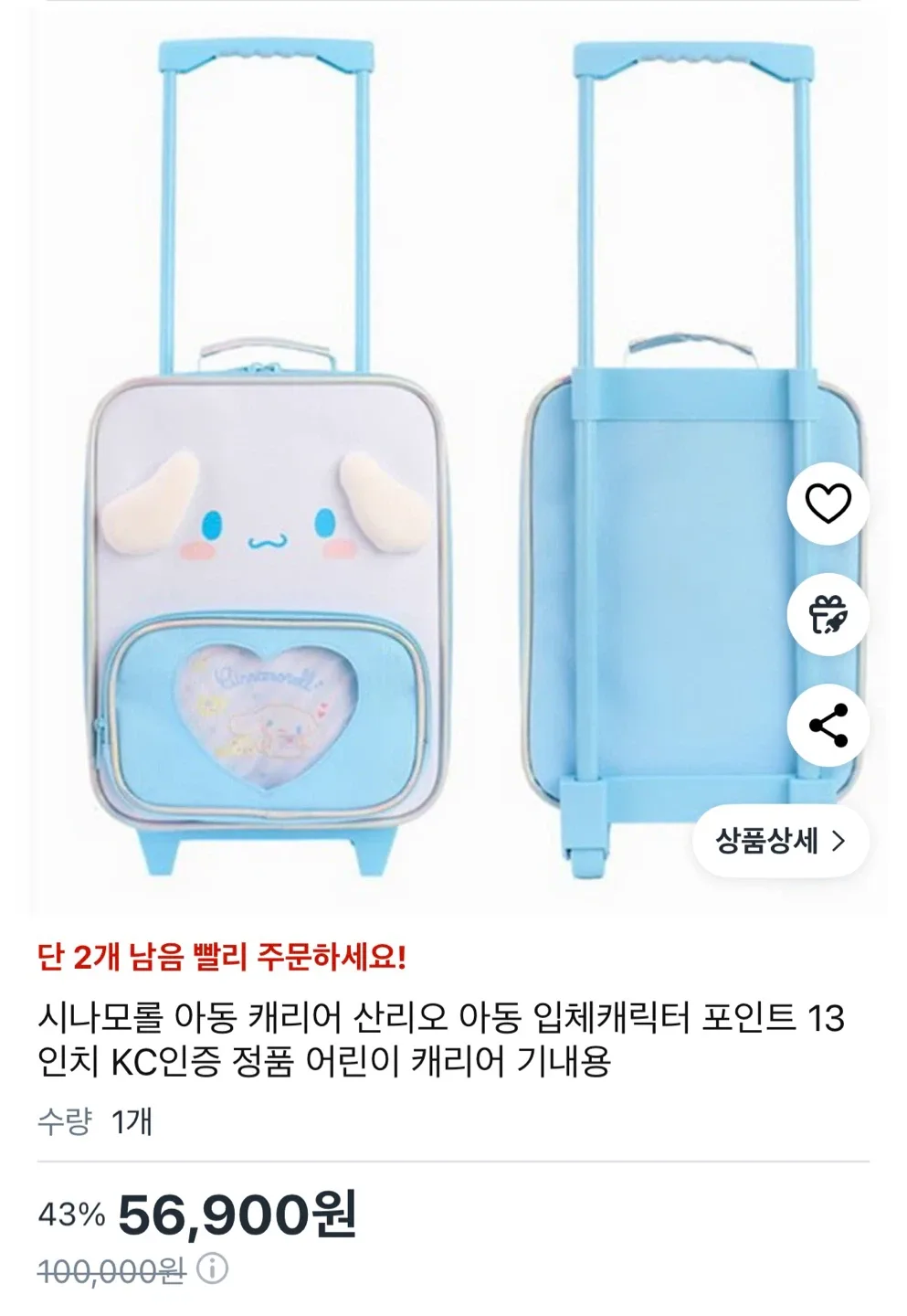새제품) 시나모롤 어린이 캐리어 13인치