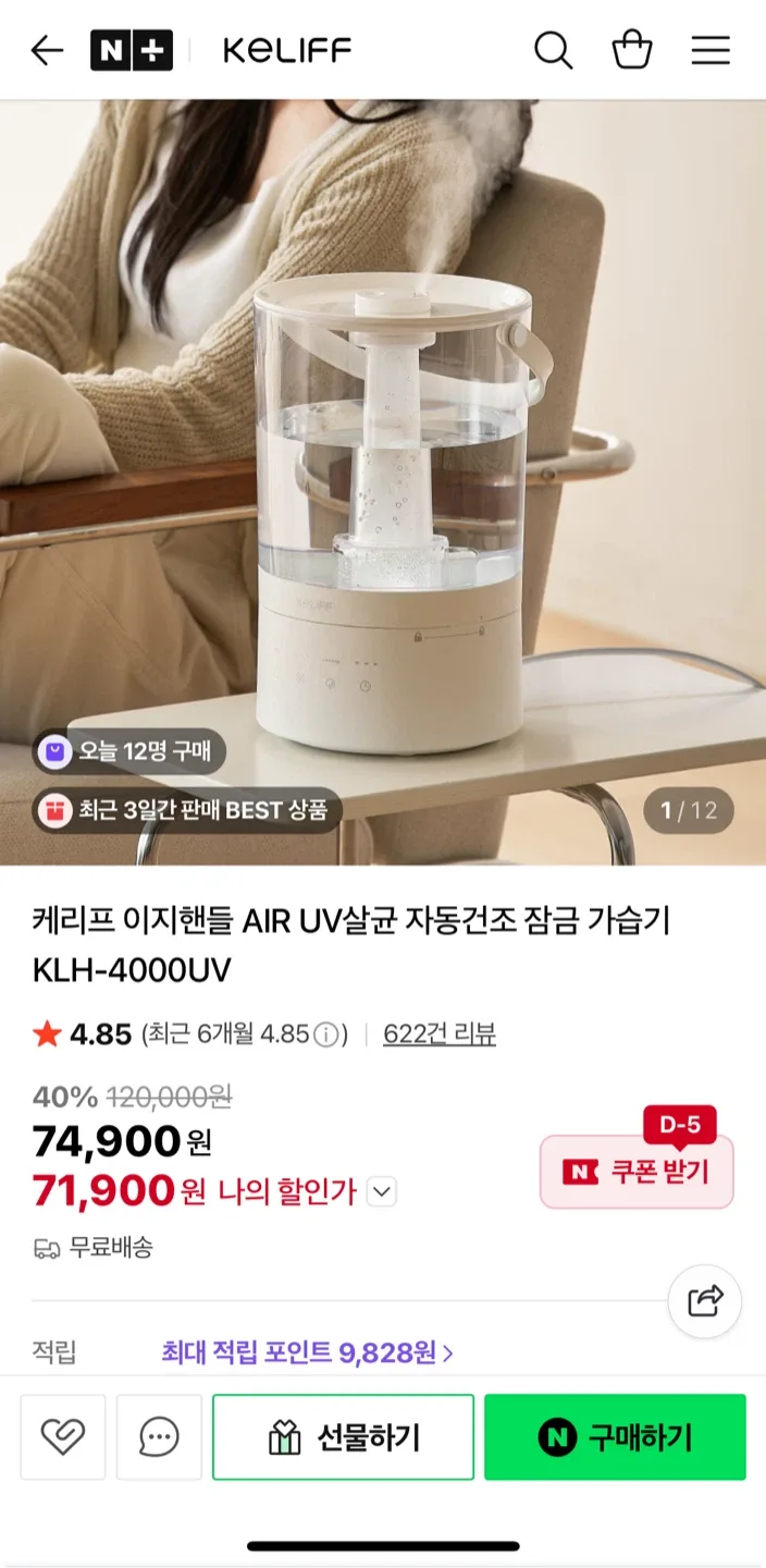 (새상품)케리프 이지핸들 AIR UV살균 자동건조 가습기