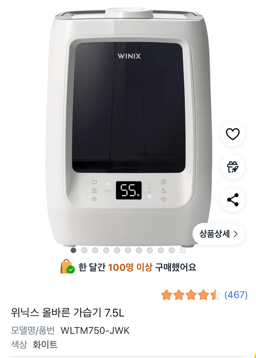 위닉스 올바른 가습기 7.5L