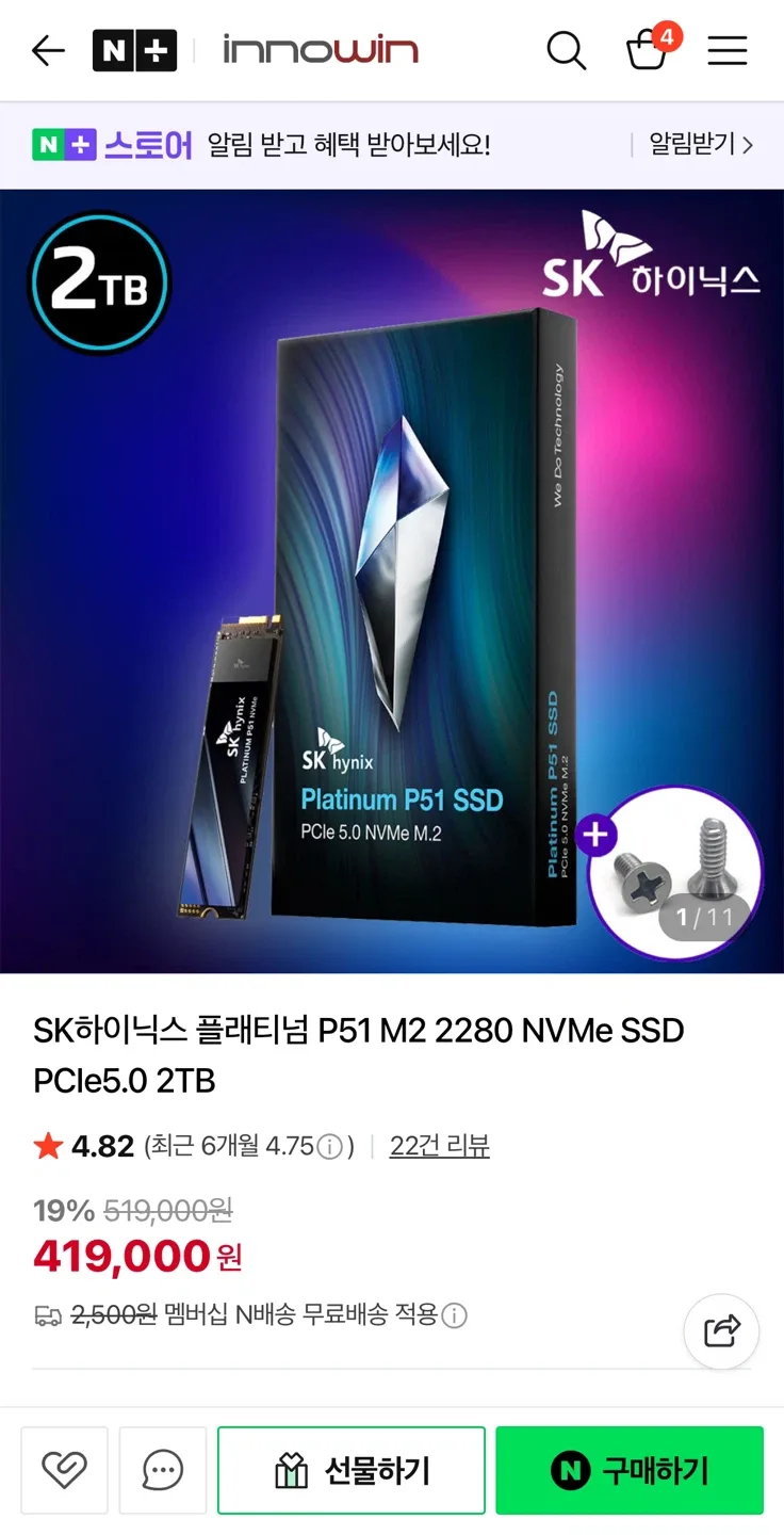 SK하이닉스 Platinum P51 2TB SSD 미개봉 새상품