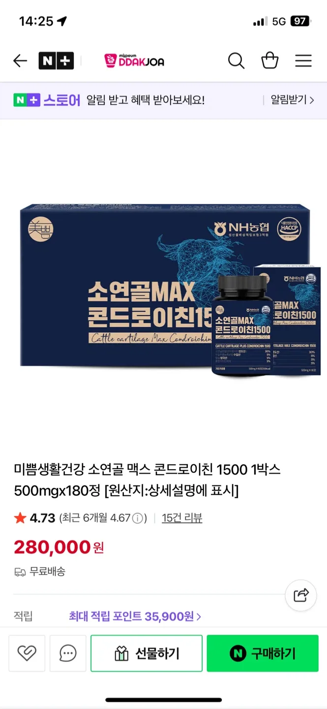 콘드로이친, 재고 정리로 싸게 판매합니다.
