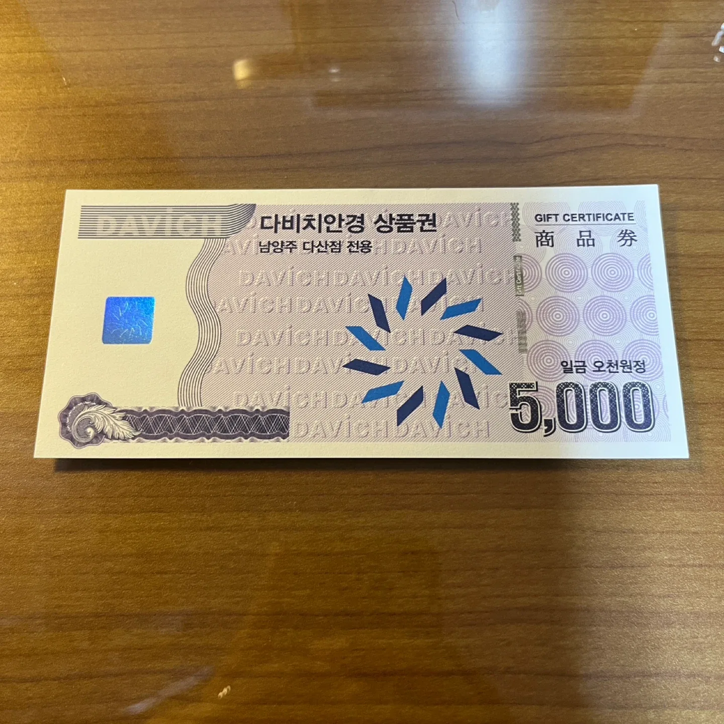다비치 안경 상품권 5000원