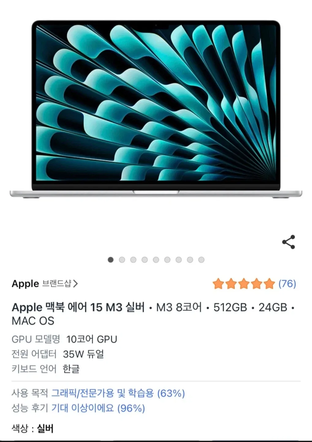애플 맥북 에어 15 M3 실버 512GB 24GB