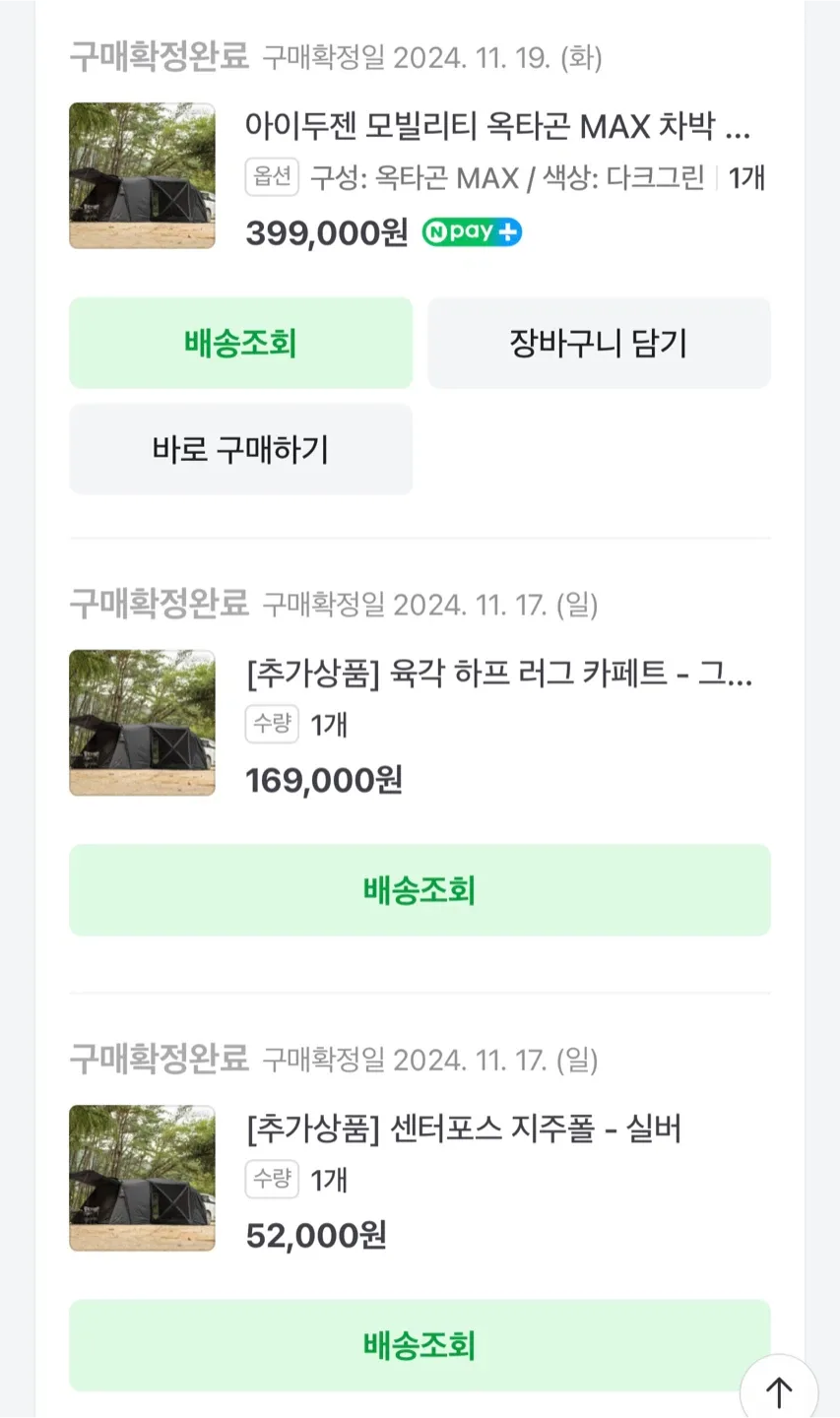 아이두젠 옥타곤 MAX 차박 풀세트