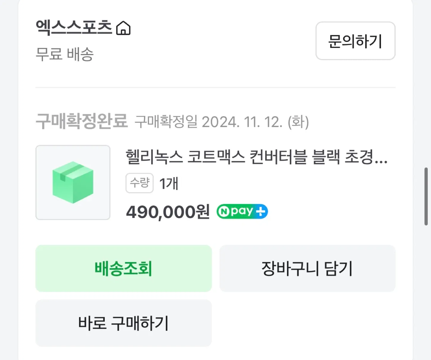 헬리녹스 코트맥스 컨버터블 초경량 야전침대