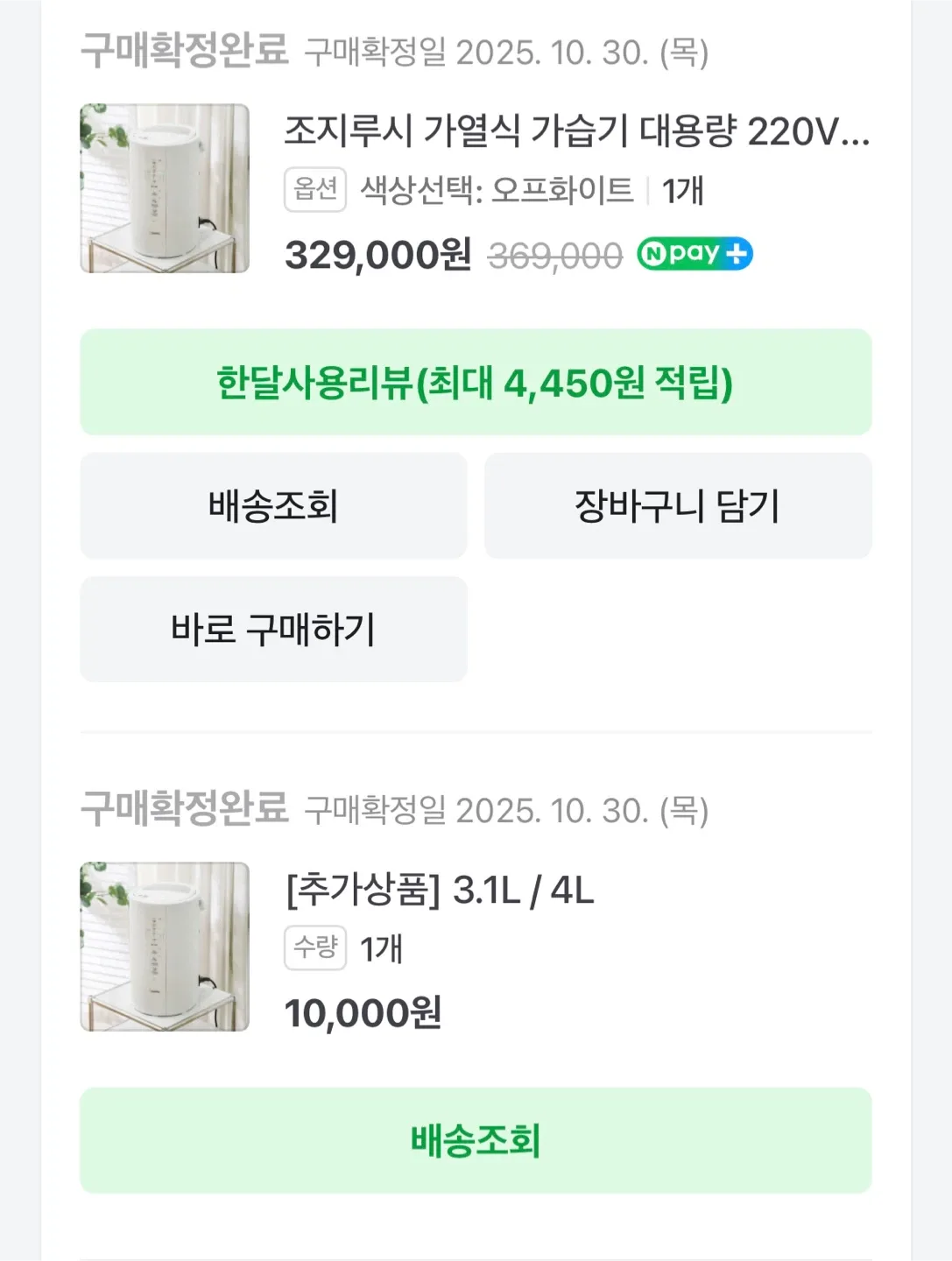 조지루시 가열식 가습기 4L 오프화이트(보관가방 포함, 박스있음)