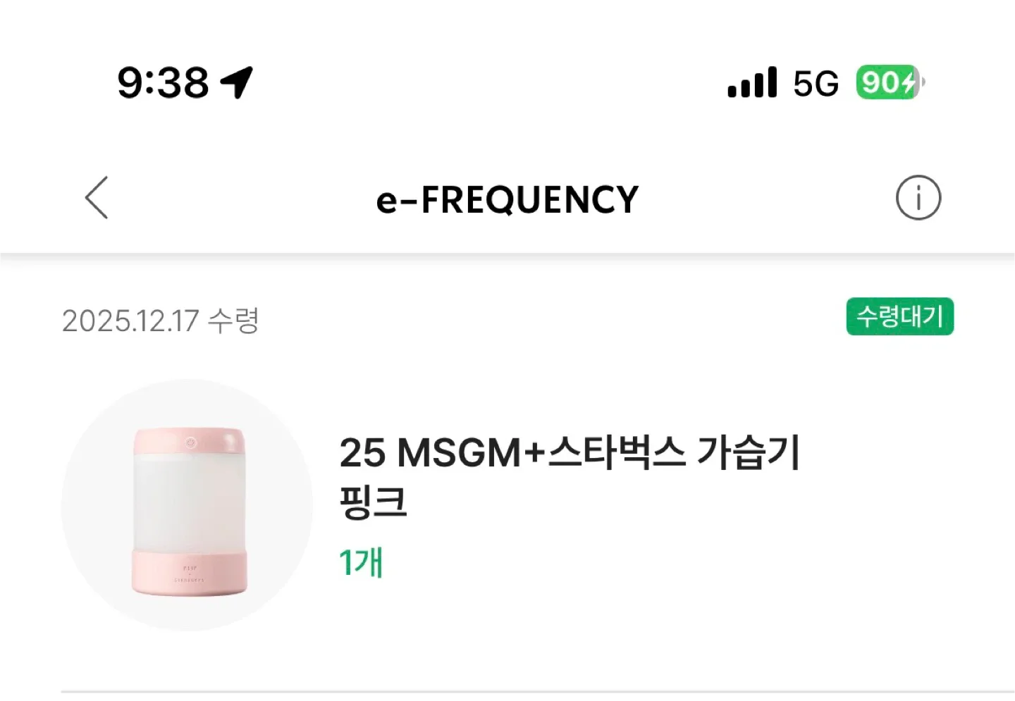 스타벅스 핑크가습기 -> 스타벅스 녹색 담요 교환