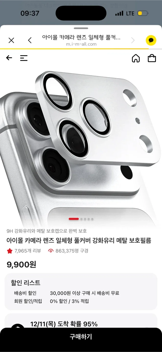 아이몰 카메라 렌즈 풀커버 강화유리(아이폰17 pro max)