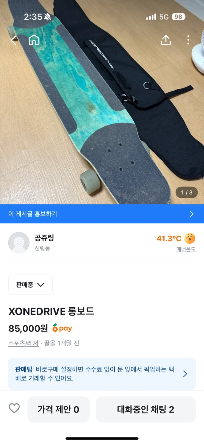 XONEDRIVE 롱보드 | 스포츠/레저 | 당근 중고거래