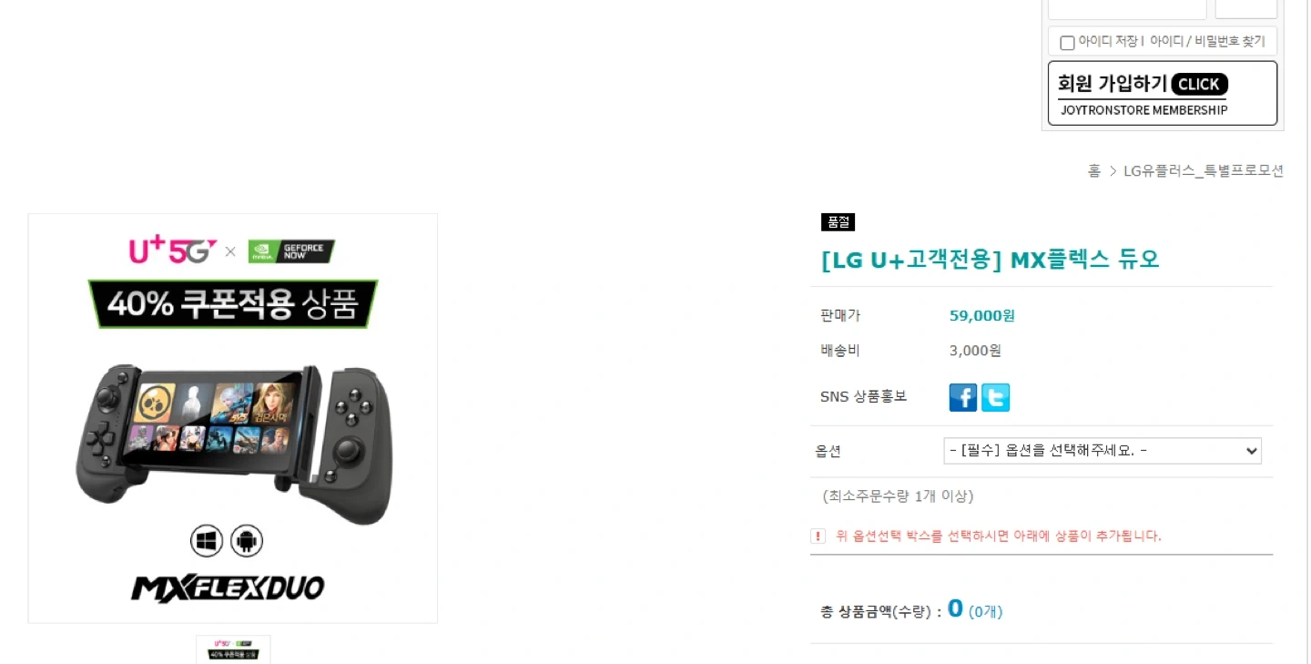 조이트론 mx flex duo 플렉스 듀오 스마트폰 조이스틱 게임패드 | 디지털기기 | 당근 중고거래