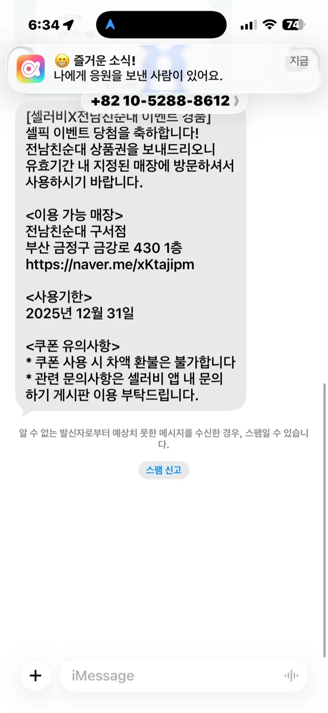 전남친순대 상품권 기프티콘