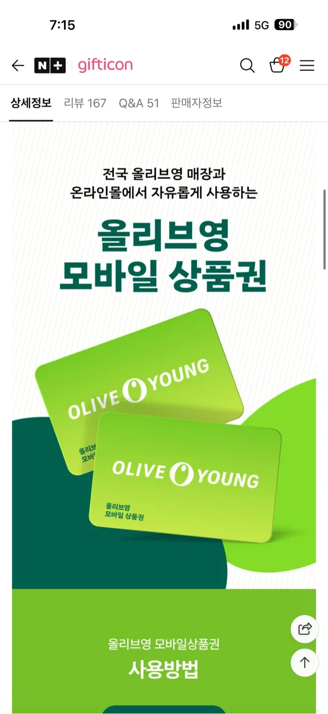 올리브영 모바일 상품권 50000원권(5만원권)
