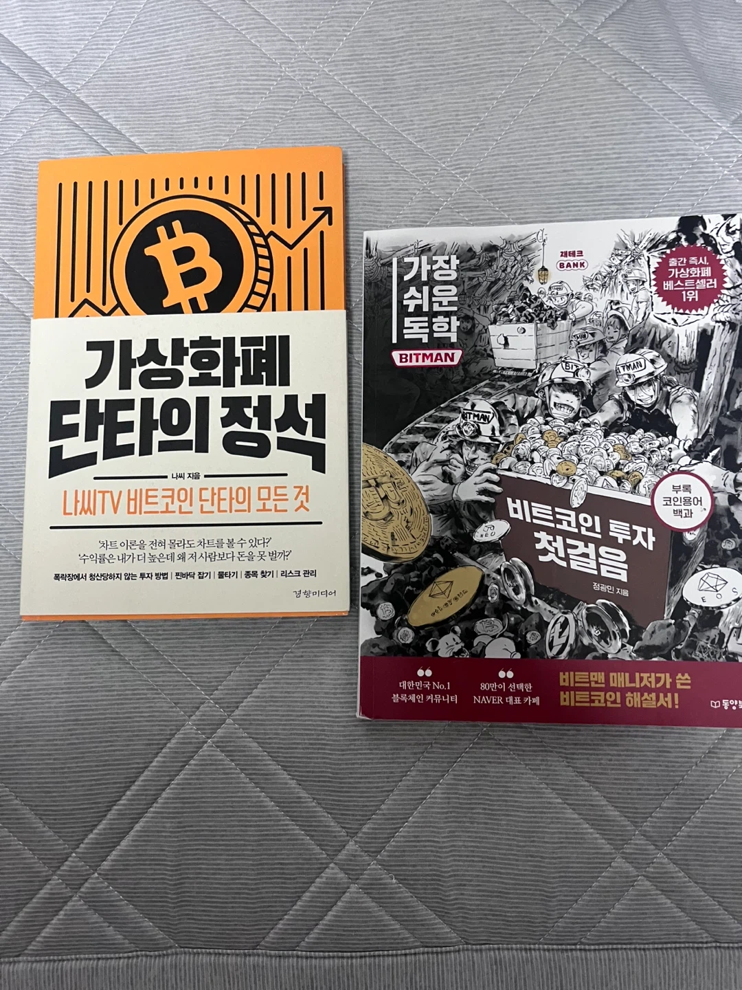 코인 관련 책 보실 분 | 취미/게임/음반 | 당근 중고거래