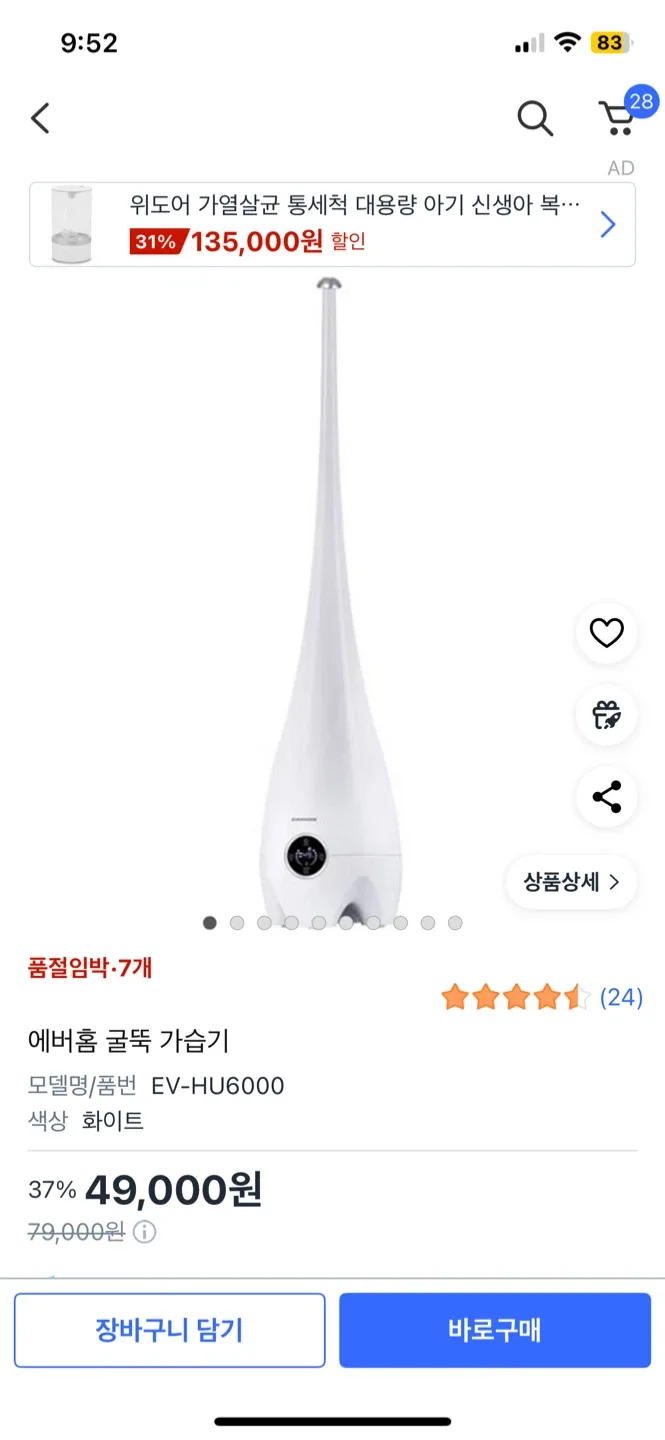 에버홈 굴뚝 가습기